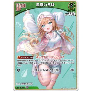 画像: 風真いろは