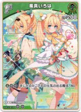 画像: 風真いろは