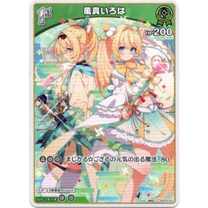 画像: 風真いろは