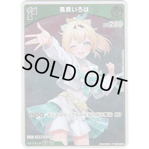 画像: 【プロモ】風真いろは(illust:すすもく)