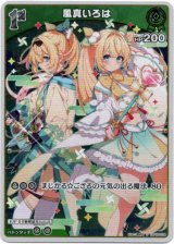 画像: 【S】風真いろは