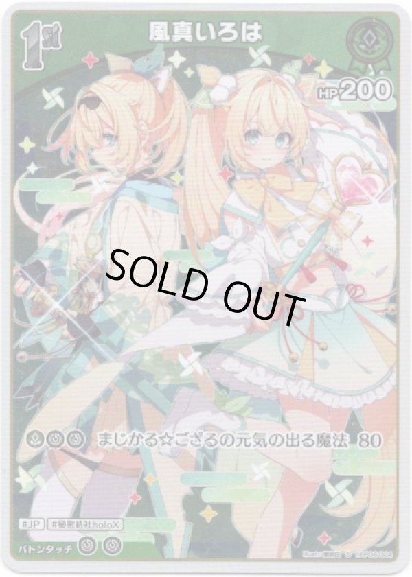 画像1: 【S】風真いろは (1)