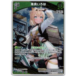 画像: 風真いろは