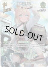 画像: 【SR】風真いろは