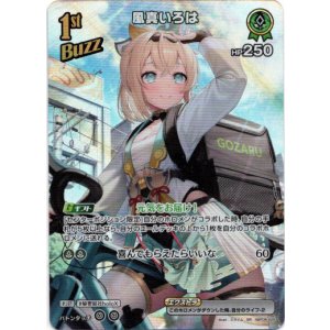 画像: 【SR】風真いろは