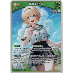 画像: 風真いろは