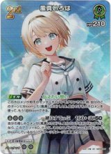 画像: 【SR】風真いろは