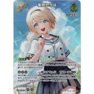 画像: 【SR】風真いろは