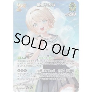 画像: 【SR】風真いろは