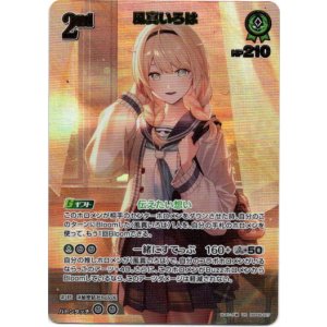 画像: 【UR】風真いろは