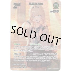 画像: 【UR】風真いろは