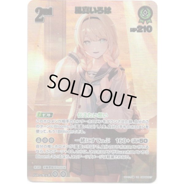 画像1: ※傷有り品（返品交換対象外）【UR】風真いろは (1)