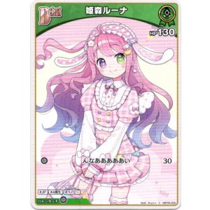 画像: 姫森ルーナ