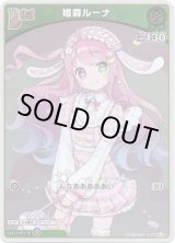 画像: 【S】姫森ルーナ