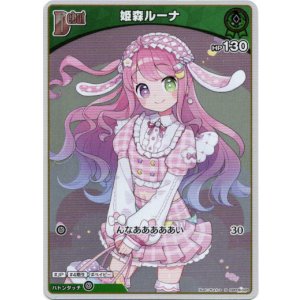 画像: 【S】姫森ルーナ