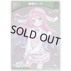 画像: 【S】姫森ルーナ