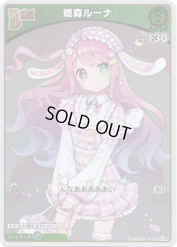 画像1: 【S】姫森ルーナ (1)