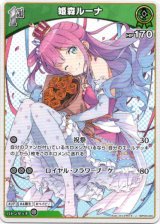 画像: 姫森ルーナ