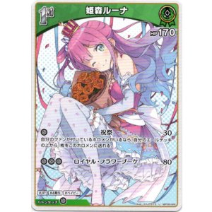 画像: 姫森ルーナ