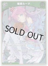 画像: 【S】姫森ルーナ