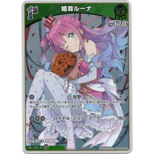 画像: 【S】姫森ルーナ