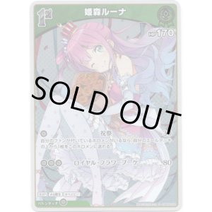 画像: 【S】姫森ルーナ