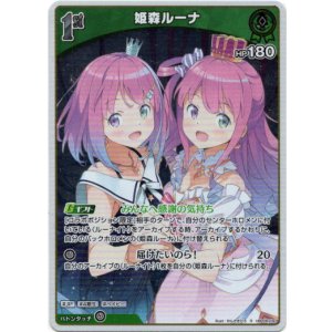 画像: 姫森ルーナ