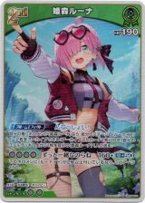 画像: 姫森ルーナ