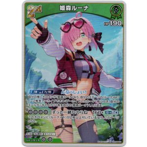 画像: 姫森ルーナ