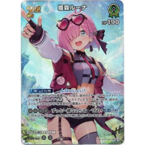 画像: 【SR】姫森ルーナ