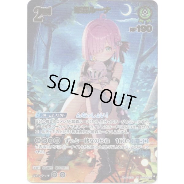 画像1: ※傷有り品（返品交換対象外）【UR】姫森ルーナ (1)