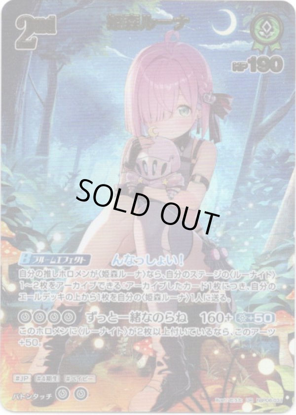 画像1: 【UR】姫森ルーナ (1)