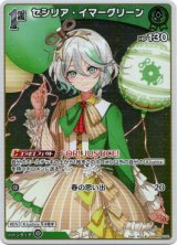 画像: セシリア・イマーグリーン