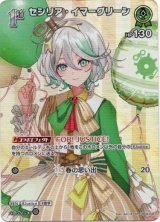 画像: 【SR】セシリア・イマーグリーン