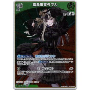 画像: 儒烏風亭らでん