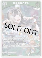画像: 【hololiveDreamsプロモ】儒烏風亭らでん