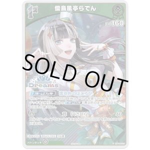 画像: 【hololiveDreamsプロモ】儒烏風亭らでん