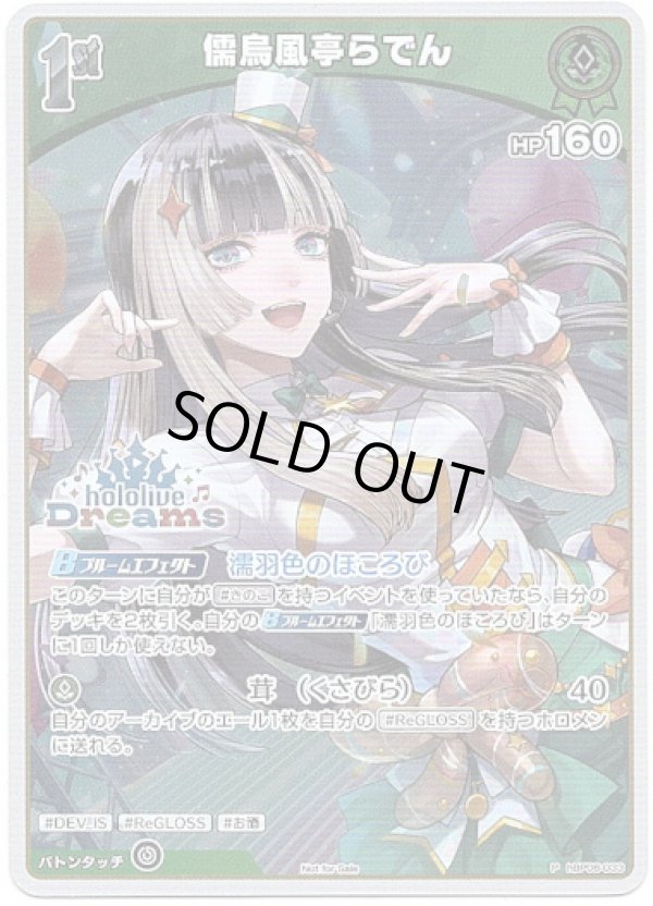 画像1: 【hololiveDreamsプロモ】儒烏風亭らでん (1)