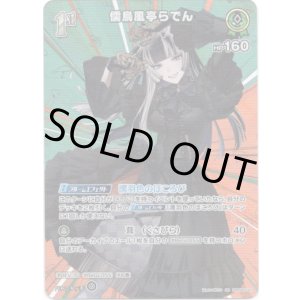 画像: 【SR】儒烏風亭らでん