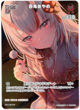 画像: 【プロモ】百鬼あやめ(illust:ちひろ綺華)