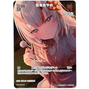 画像: 【プロモ】百鬼あやめ(illust:ちひろ綺華)