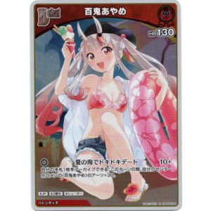 画像: 【S】百鬼あやめ