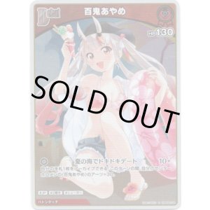 画像: 【S】百鬼あやめ