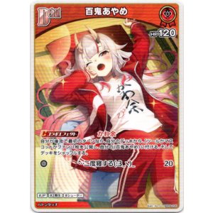 画像: 百鬼あやめ