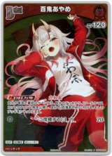 画像: 【プロモ】百鬼あやめ