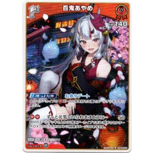 画像: 百鬼あやめ