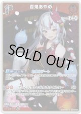 画像: 【S】百鬼あやめ