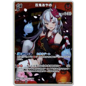 画像: 【S】百鬼あやめ