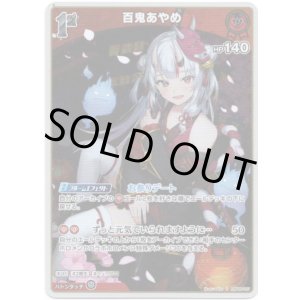 画像: 【S】百鬼あやめ