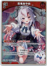 画像: 百鬼あやめ